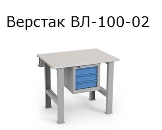 Верстаки, тумбы и шкафы инструментальные